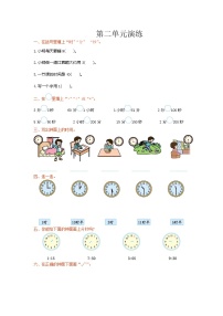 小学数学苏教版二年级下册二 时、分、秒单元测试练习