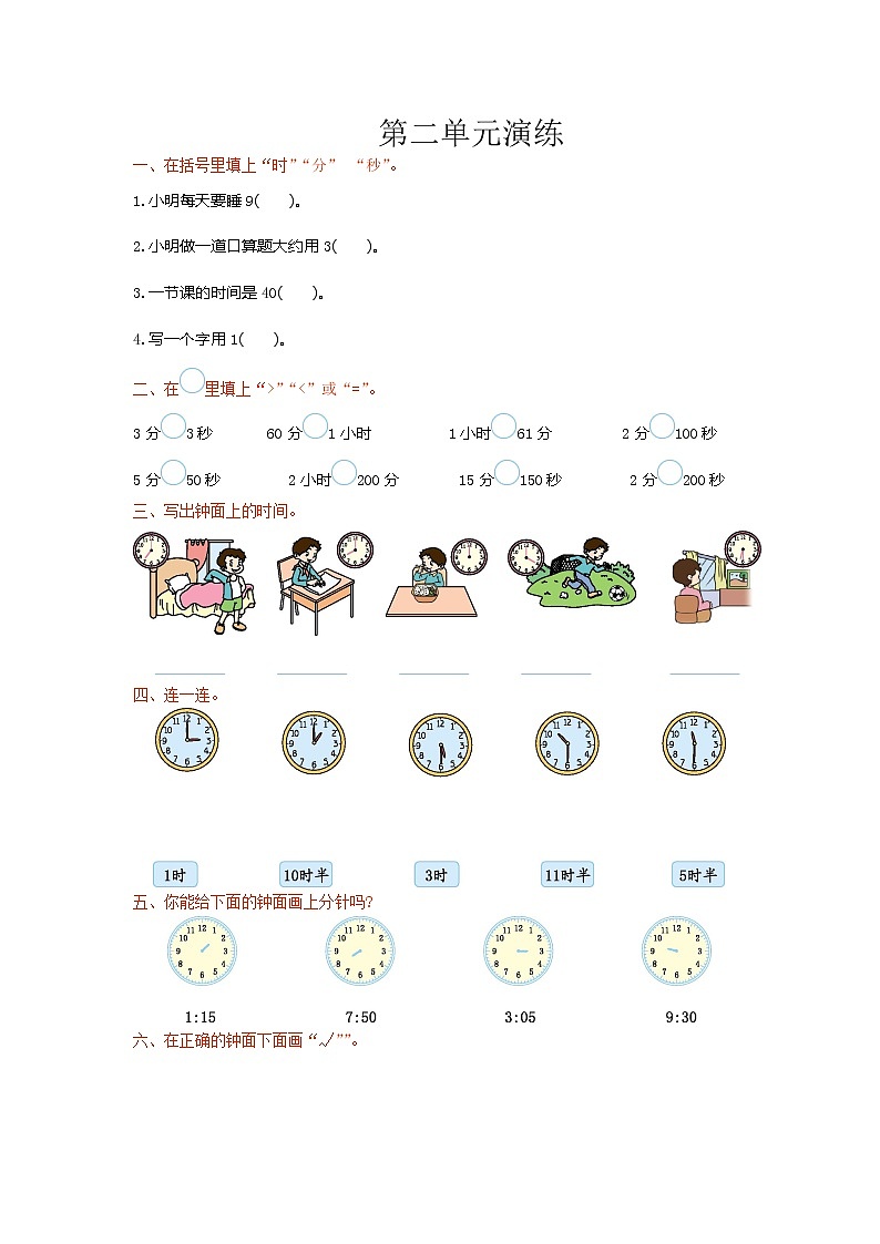苏教版二年级下册数学单元测试-第二单元-苏教版01