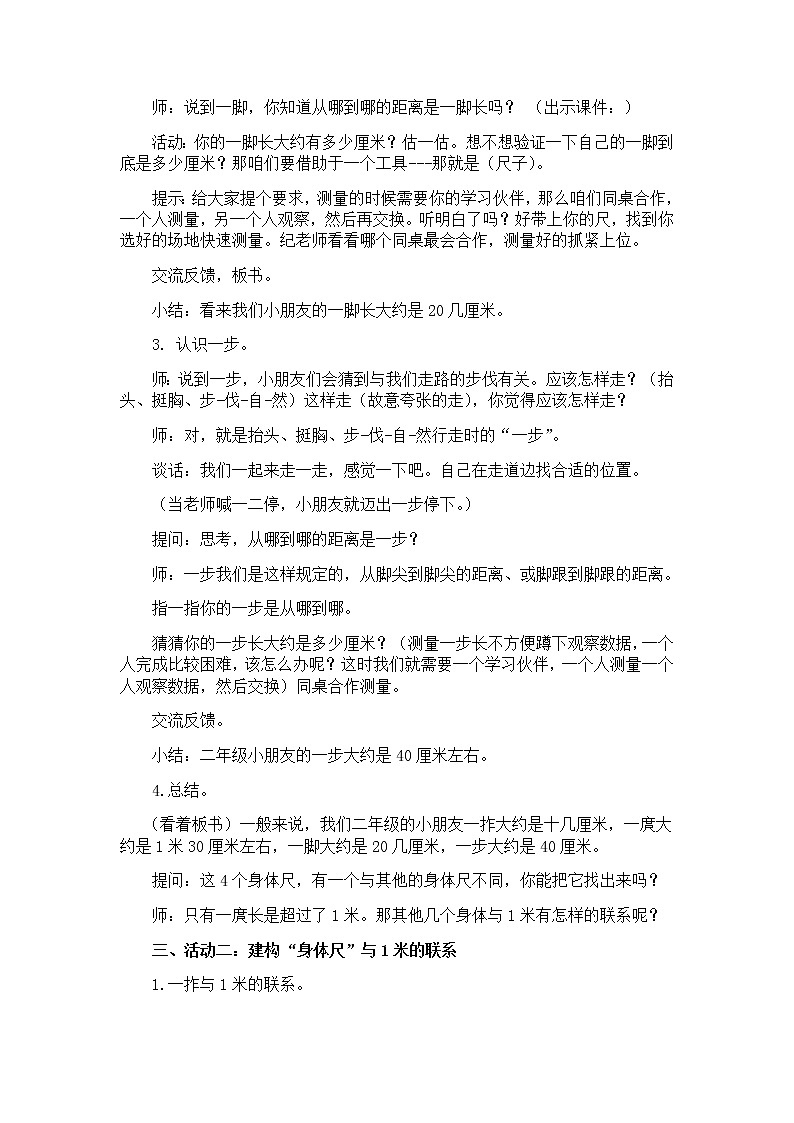 苏教版数学二年级上册 ● 我们身体上的“尺”(1) 教案第2页