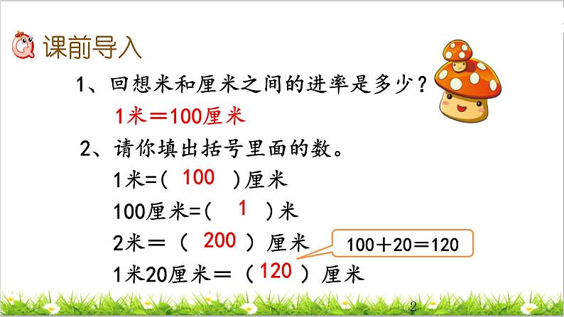 3.1 毫米的认识 课件02