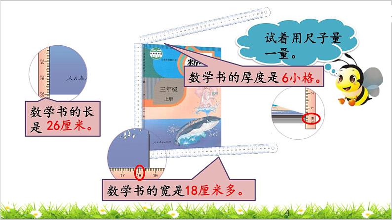 3.1 毫米的认识 课件04