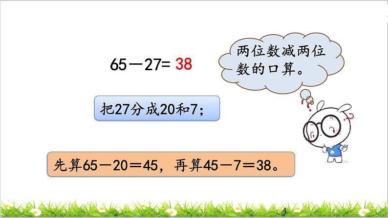 2.8 练习四第4页