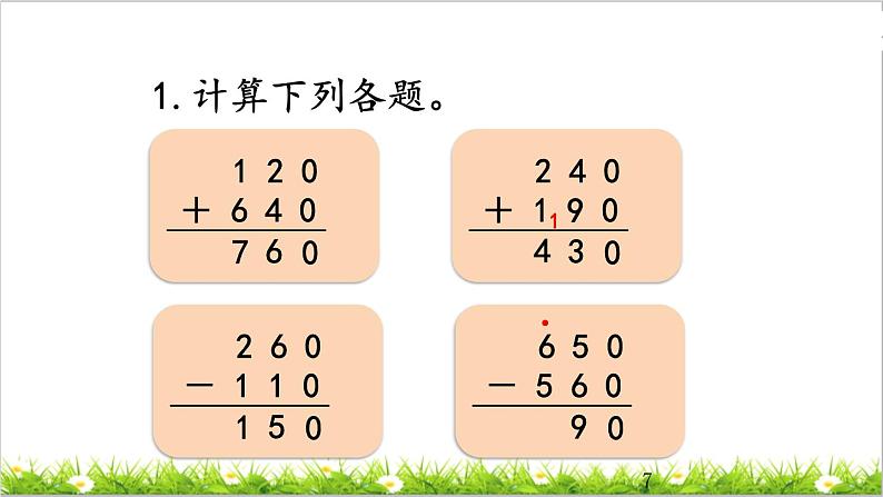 2.8 练习四第7页