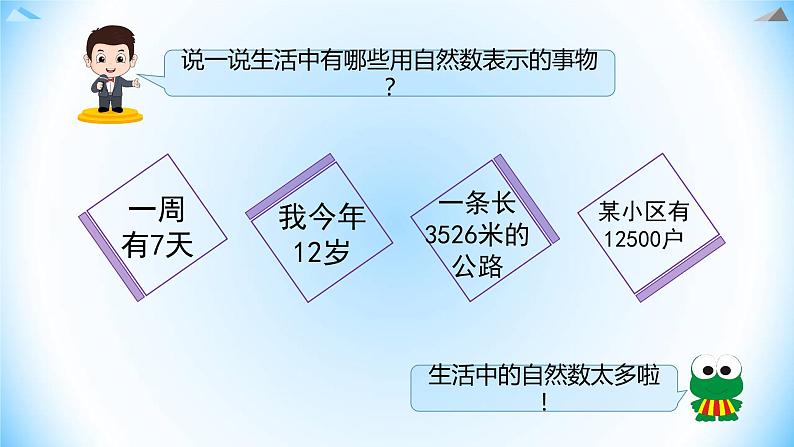 《自然数》 课件05