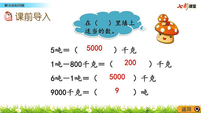 3.8 解决实际问题02