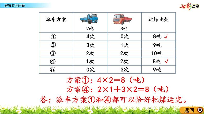 3.8 解决实际问题07