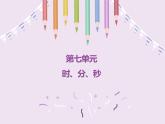 7.1《奥运开幕》PPT课件