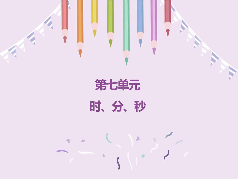 7.1《奥运开幕》PPT课件01