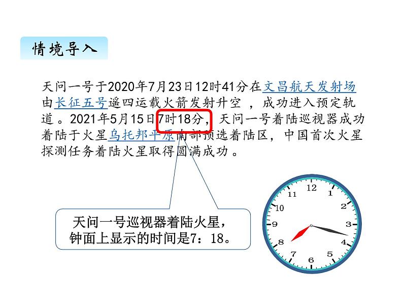 7.1《奥运开幕》PPT课件02