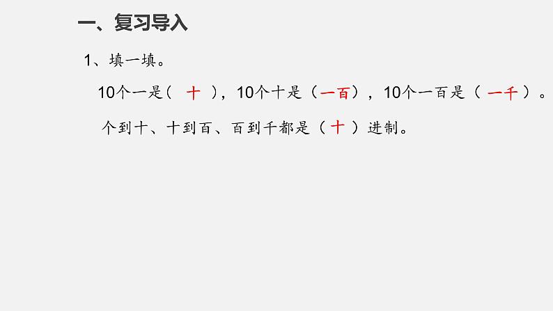 7.2  1000以内数的认识（2）课件PPT02