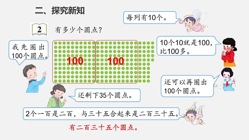 7.2  1000以内数的认识（2）课件PPT03