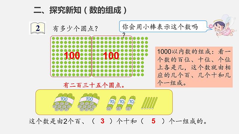 7.2  1000以内数的认识（2）课件PPT04