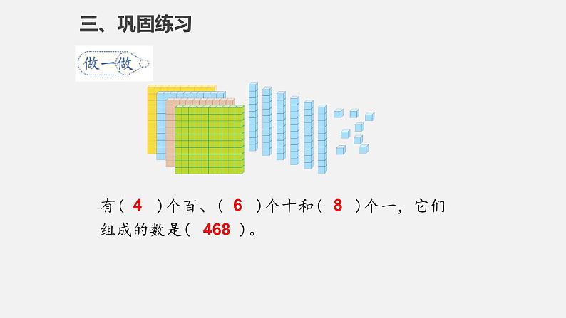 7.2  1000以内数的认识（2）课件PPT07