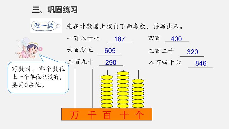 7.2  1000以内数的认识（2）课件PPT08