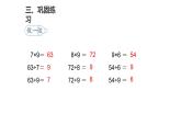 4.2用9的乘法口诀求商课件PPT