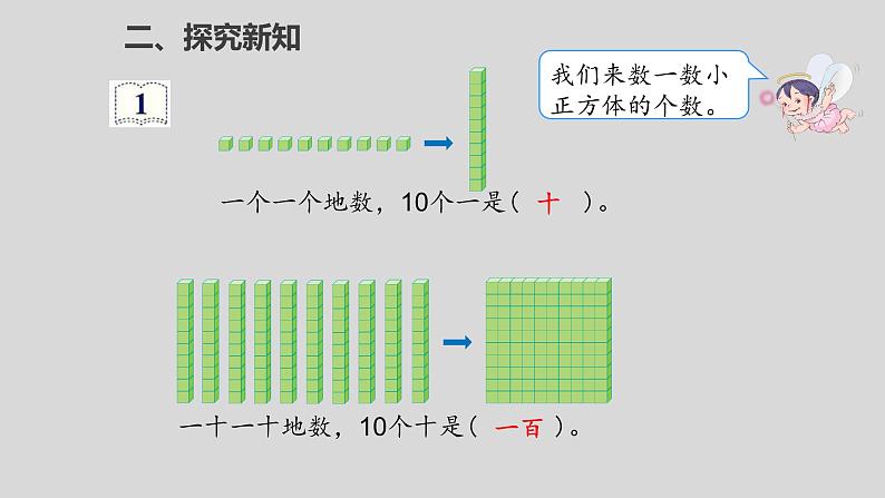 7.1  1000以内数的认识（1）课件PPT第3页