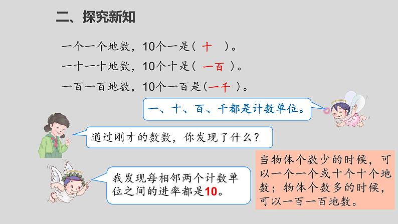 7.1  1000以内数的认识（1）课件PPT第5页