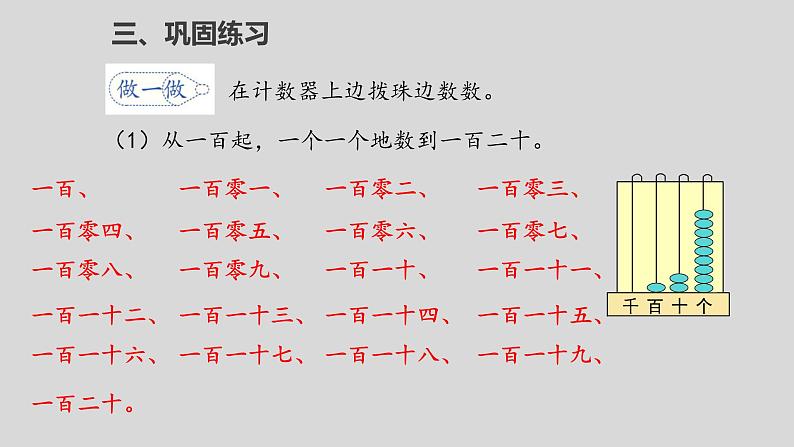 7.1  1000以内数的认识（1）课件PPT第6页