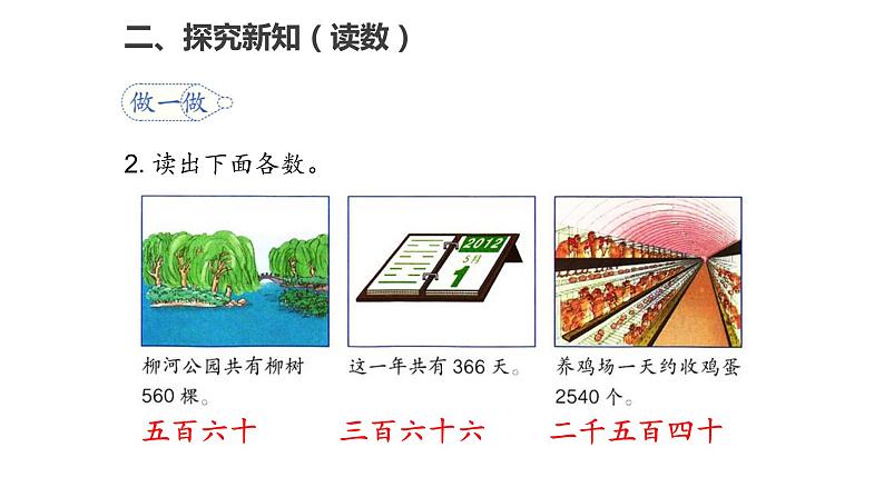 7.5  10000以内数的认识（2）课件PPT第8页