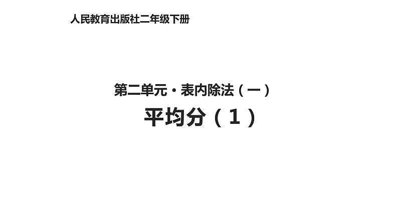 2.1平均分（1）课件PPT第1页