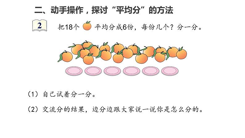 2.1平均分（1）课件PPT第3页