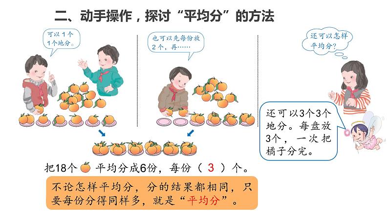 2.1平均分（1）课件PPT第4页