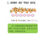 2.1平均分（1）课件PPT