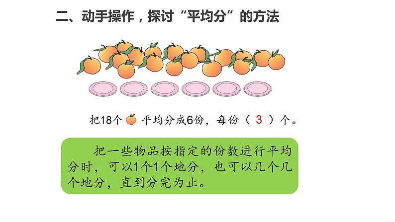 2.1平均分（1）课件PPT第5页