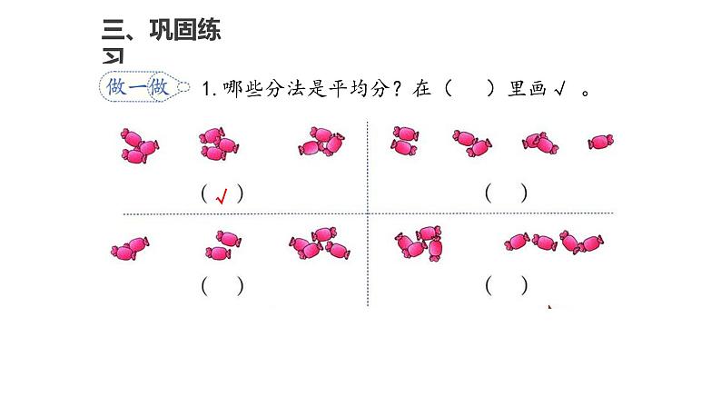 2.1平均分（1）课件PPT第6页