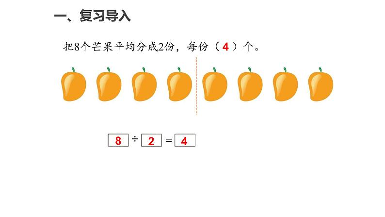 2.4除法（2）课件PPT02