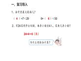 6.6解决问题（1）课件PPT