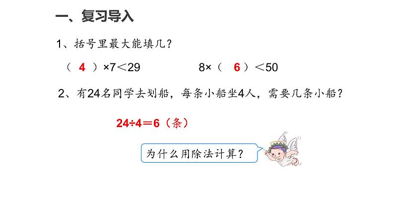 6.6解决问题（1）课件PPT02