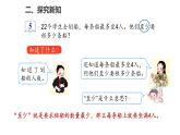 6.6解决问题（1）课件PPT