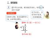 6.6解决问题（1）课件PPT