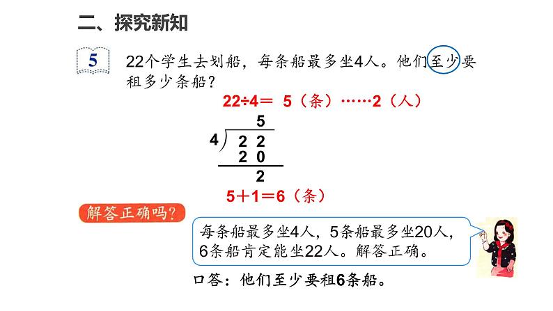 6.6解决问题（1）课件PPT05