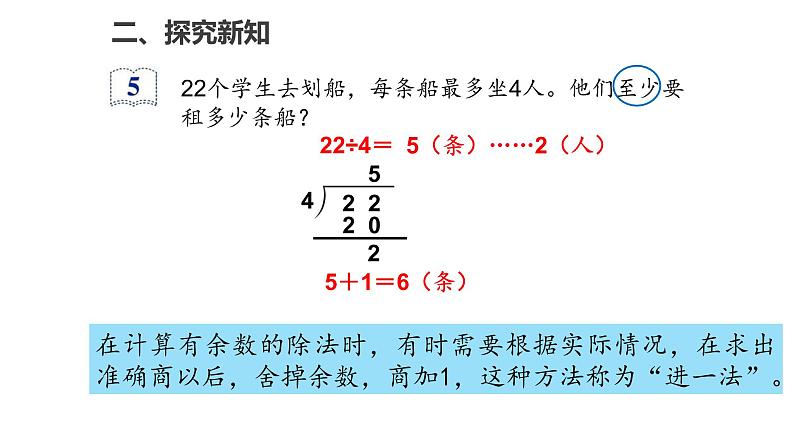 6.6解决问题（1）课件PPT06