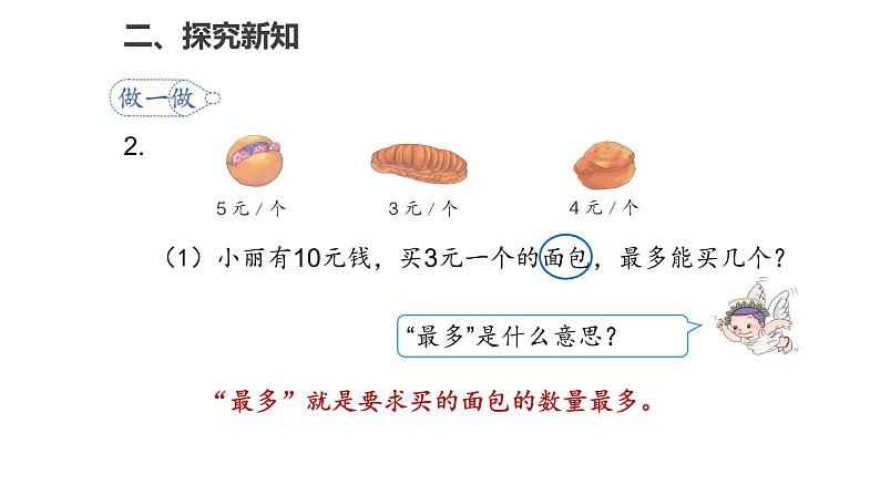 6.6解决问题（1）课件PPT07