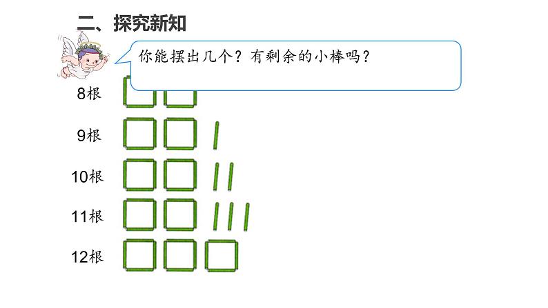 6.2有余数的除法（2）课件PPT第4页