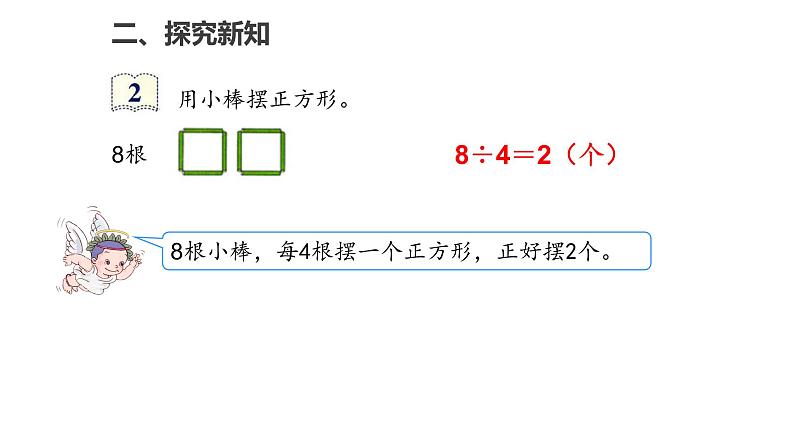 6.2有余数的除法（2）课件PPT第5页