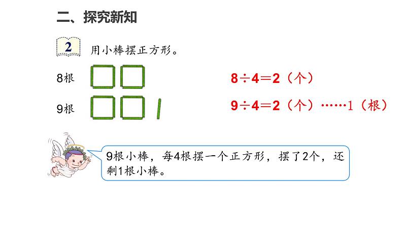 6.2有余数的除法（2）课件PPT第6页