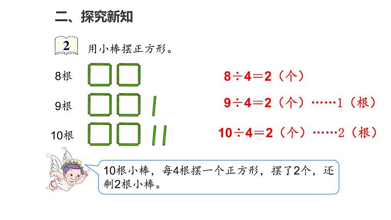 6.2有余数的除法（2）课件PPT第7页