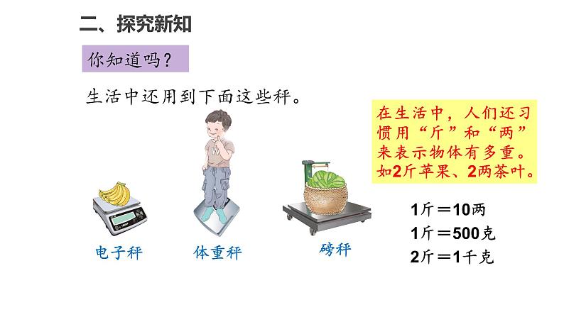 8.2  克和千克（1)课件PPT08