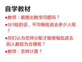 三年级下册数学课件-3 三位数除以一位数的估算（21）-西师大版