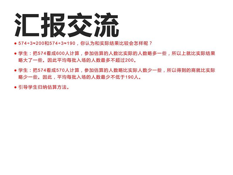 三年级下册数学课件-3 三位数除以一位数的估算（21）-西师大版第5页