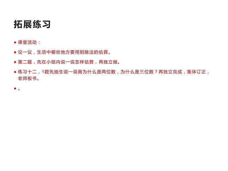 三年级下册数学课件-3 三位数除以一位数的估算（21）-西师大版第6页