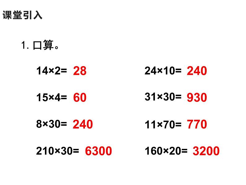 三年级下册数学课件-1.1 两位数乘两位数（40）-西师大版02