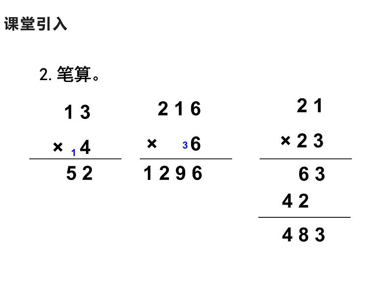 三年级下册数学课件-1.1 两位数乘两位数（40）-西师大版03