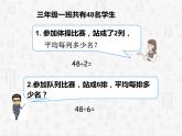 三年级下册数学课件-3 三位数除以一位数的竖式计算（27）-西师大版