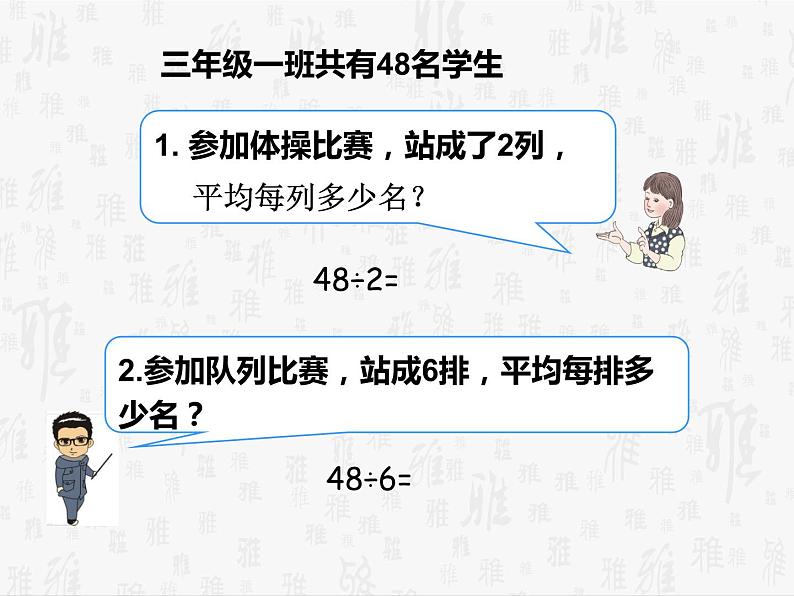 三年级下册数学课件-3 三位数除以一位数的竖式计算（27）-西师大版第2页