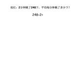 三年级下册数学课件-3 三位数除以一位数的竖式计算（27）-西师大版
